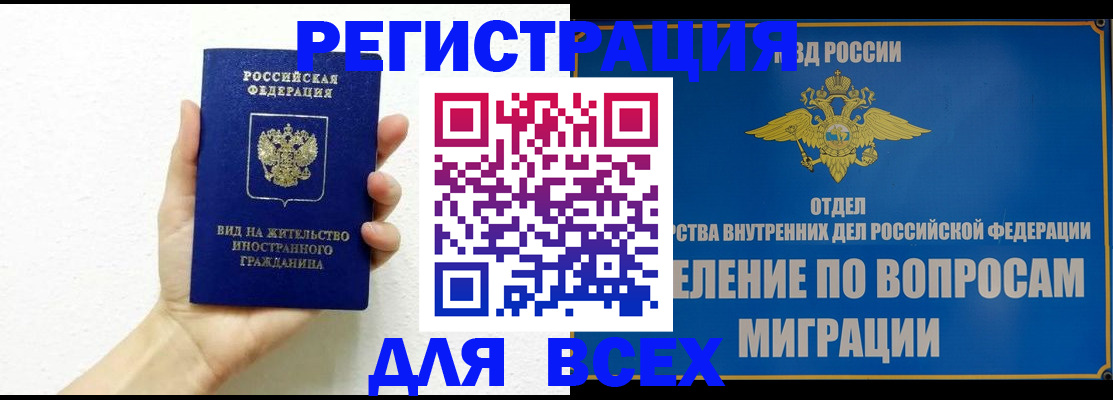 купить прописку в Коми